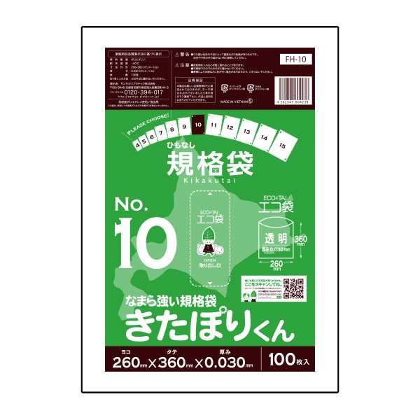 FH-10-10 北海道規格 ひもなし 規格袋 10号 0.030mm厚 透明 100枚x30冊