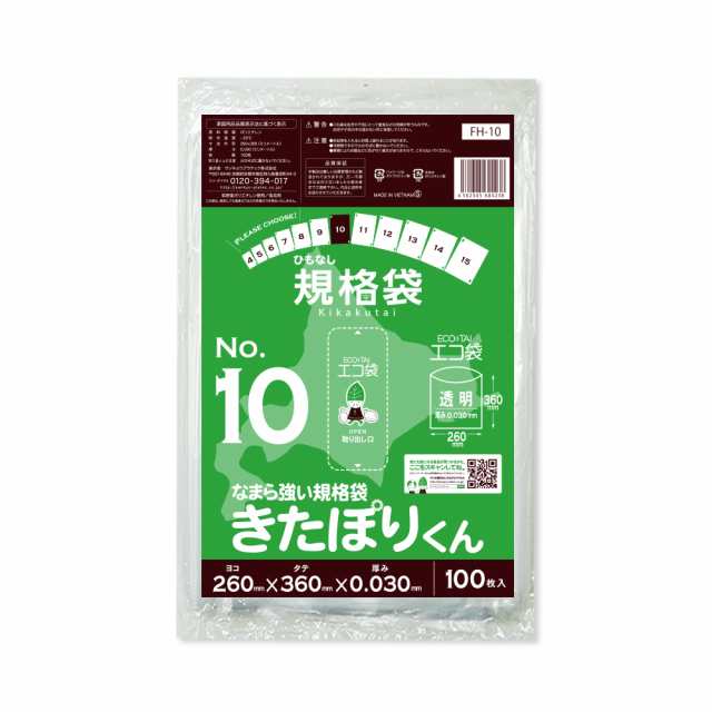 【まとめて3ケース】FH-10-3 北海道規格 ひもなし 規格袋 10号 0.030mm厚 透明 100枚x30冊x3箱 きたぽりくん 食品検査適合 RoHS指定 送料