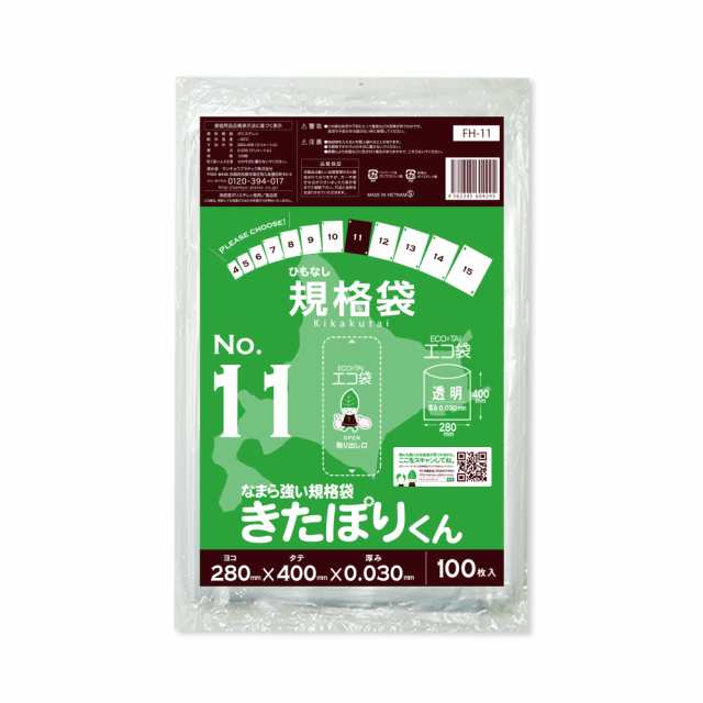 【まとめて10ケース】FH-11-10 北海道規格 ひもなし 規格袋 11号 0.030mm厚 透明 100枚x30冊x10箱 きたぽりくん 食品検査適合 RoHS指定