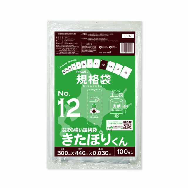 【まとめて3ケース】FH-12-3 北海道規格 ひもなし 規格袋 12号 0.030mm厚 透明 100枚x20冊x3箱 きたぽりくん 食品検査適合 RoHS指定 送料