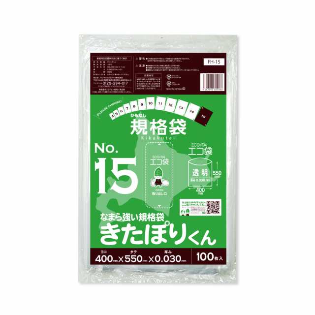 【まとめて10ケース】FH-15-10 北海道規格 ひもなし 規格袋 15号 0.030mm厚 透明 100枚x20冊x10箱 きたぽりくん 食品検査適合 RoHS指定 