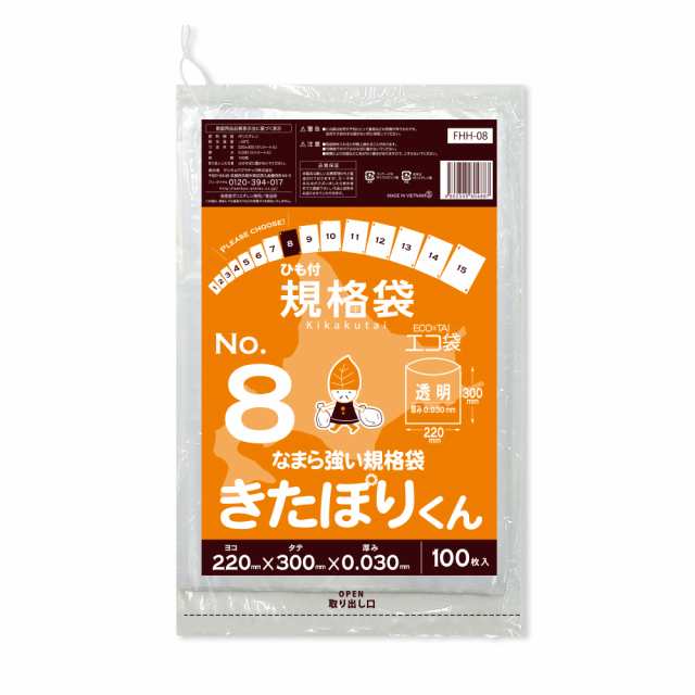 【まとめて3ケース】FHH-08-3 北海道規格 ひも付規格袋 8号 0.030mm厚 透明 100枚x40冊x3箱 きたぽりくん 食品検査適合 RoHS指定 送料無