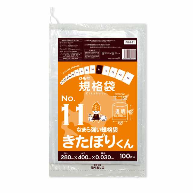 【まとめて3ケース】FHH-11-3 北海道規格 ひも付 規格袋 11号 0.030mm厚 透明 100枚x30冊x3箱 きたぽりくん 食品検査適合 RoHS指定 送料