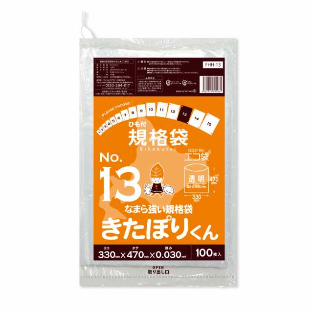 FHH-13 北海道規格 ひも付 規格袋 13号 0.030mm厚 透明 100枚x20冊 きたぽりくん 食品検査適合 RoHS指定 送料無料