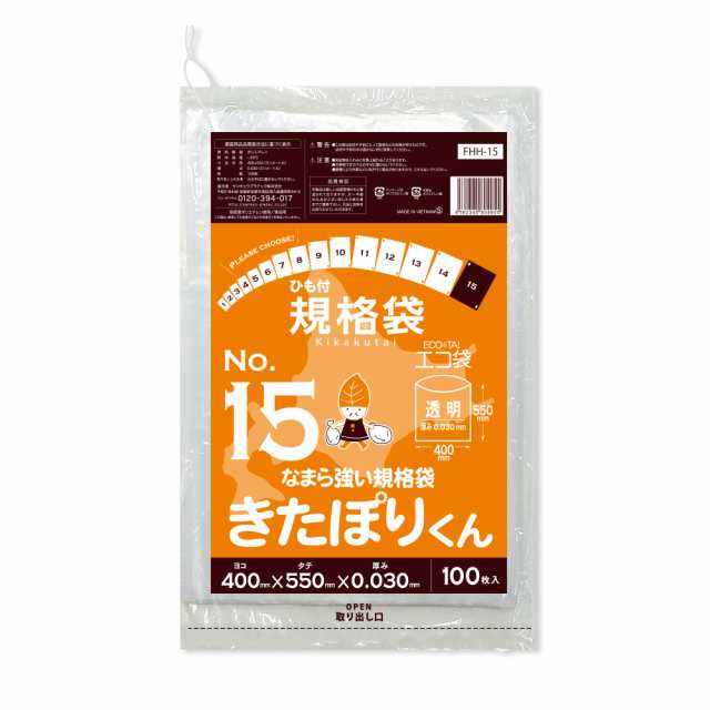 【まとめて3ケース】FHH-15-3 北海道規格 ひも付 規格袋 15号 0.030mm厚 透明 100枚x20冊x3箱 きたぽりくん 食品検査適合 RoHS指定 送料