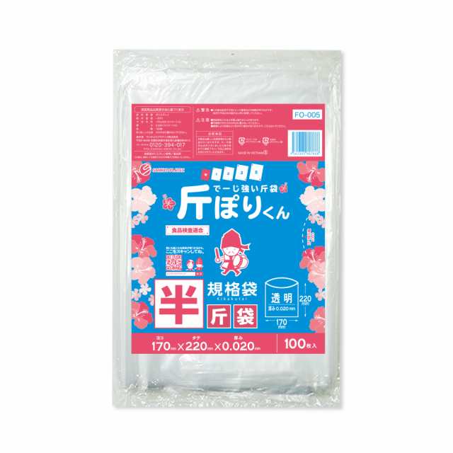 【まとめて10ケース】FO-005-10 斤袋 半斤サイズ 0.020mm厚 透明 100枚x100冊x10箱 食品検査適合 RoHS指定 代引不可