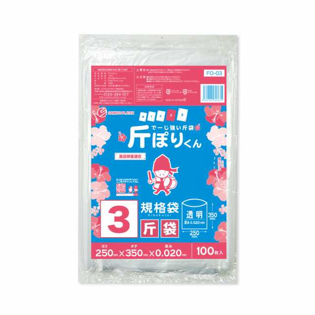 【まとめて10ケース】FO-03-10 斤袋 3斤サイズ 0.020mm厚 透明 100枚x50冊x10箱 食品検査適合 RoHS指定 代引不可