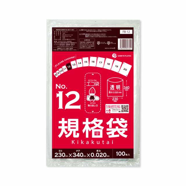 FB-12 規格袋 12号 0.020mm厚 透明 100枚x60冊 食品検査適合 RoHS指定 送料無料