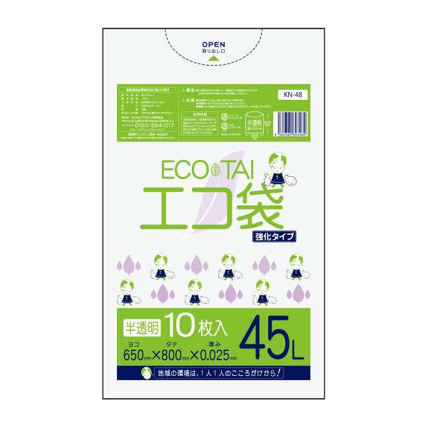 KN-48-10 ポリ袋 45リットル 0.025mm厚 半透明 10枚x70冊
