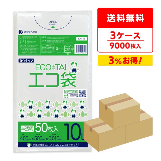 【まとめて3ケース】KN-15-3 ポリ袋 10リットル 0.010mm厚 半透明 50枚x60冊x3箱 / ゴミ袋 ごみ袋 送料無料の通販は