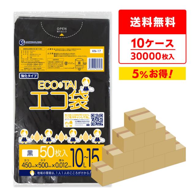 ポリ袋 ごみ袋 10〜15リットル 薄手 黒 45x50cm 0.012mm厚 50枚x60冊x10箱 KN-17-10 ゴミ袋 ポリ袋 小型 ブラック サンキョウプラテック 送料無料