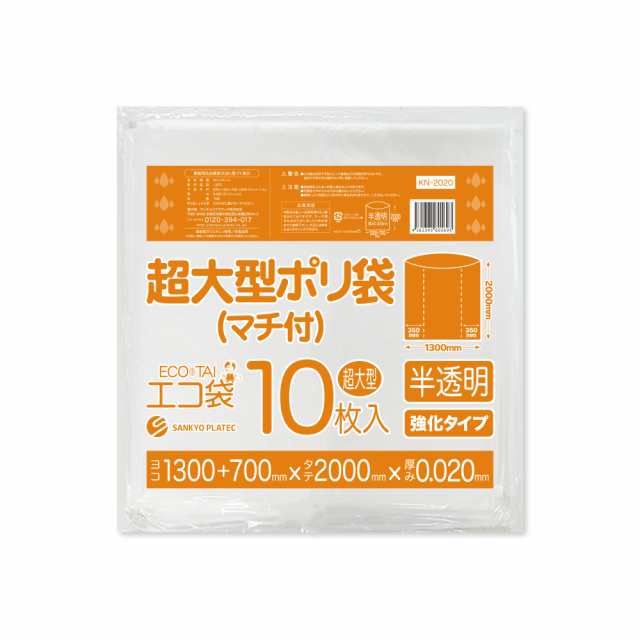 【まとめて10ケース】KN-2020-10 超大型ポリ袋 (マチ付き) 2000x2000 0.020mm厚 半透明 10枚x15冊x10箱 / ゴミ袋 ごみ袋 送料無料