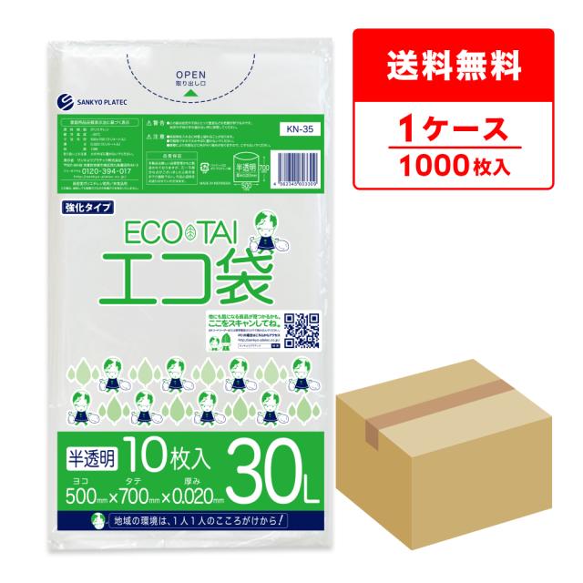 KN-35 ポリ袋 30リットル 0.020mm厚 半透明 10枚x100冊  / ゴミ袋 ごみ袋 送料無料の通販は 5,336円