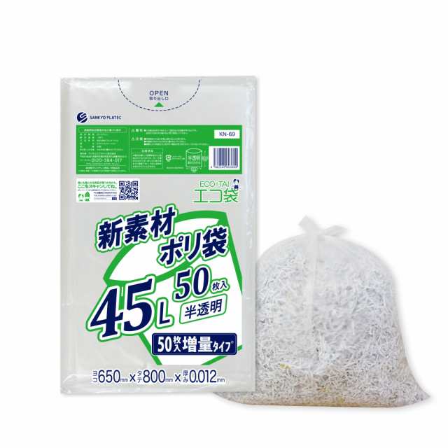 【まとめて3ケース】KN-69-3 ポリ袋 45リットル 0.012mm厚 半透明 50枚x30冊x3箱 / ゴミ袋 ごみ袋 送料無料