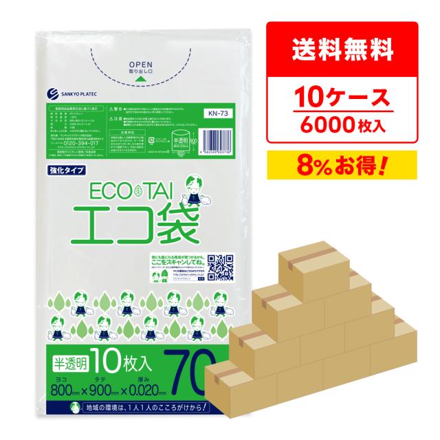 ポリ袋 ゴミ袋 70リットル 薄手 半透明 80x90cm 0.020mm厚 10枚x60冊x10箱 KN-73-10 /ごみ袋 袋 70l ナチュラル 送料無料の通販は