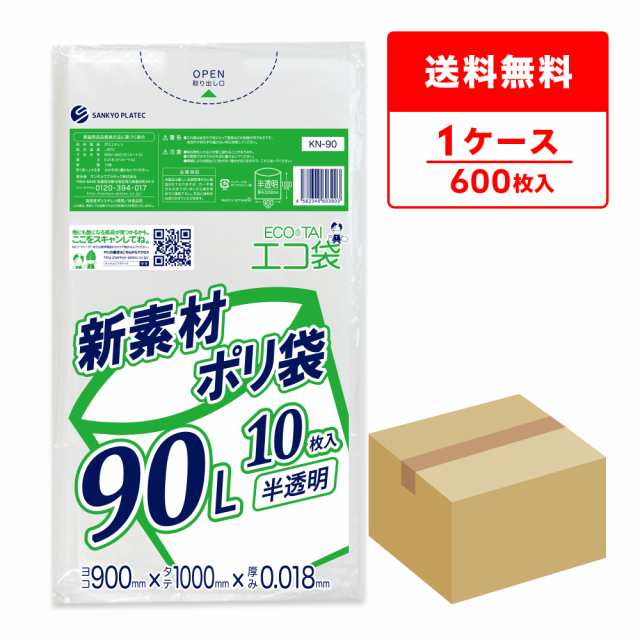 KN-90 ポリ袋 90リットル 0.018mm厚 半透明 10枚x60冊  / ゴミ袋 ごみ袋 送料無料の通販は