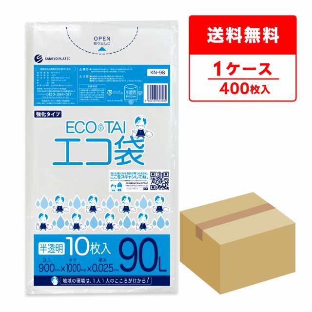 KN-98 ポリ袋 90リットル 0.025mm厚 半透明 10枚x40冊  / ゴミ袋 ごみ袋 送料無料の通販は