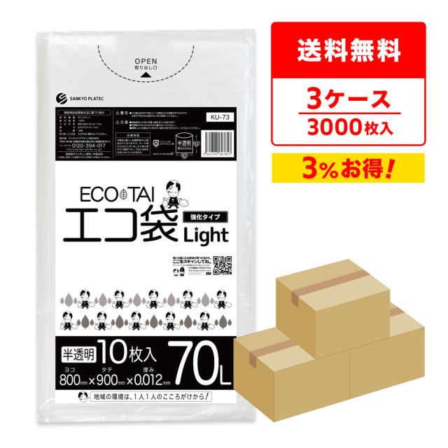 ごみ袋 70リットル 薄手 半透明 80x90cm 0.012mm厚 10枚x100冊x3箱 KU-73-3/ ゴミ袋 ポリ袋 平袋 袋 70l ナチュラル 業務用 送料無料の通販は 18,270円