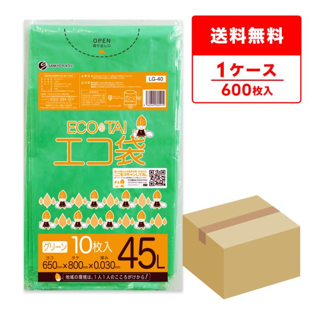 LG-40 ポリ袋 45リットル 0.030mm厚 グリーン 10枚x60冊 / ゴミ袋 ごみ袋 送料無料の通販は