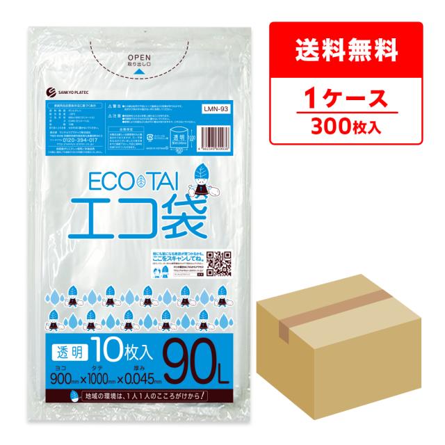 LMN-93 ポリ袋 90リットル 0.045mm厚 透明 10枚x30冊 / ゴミ袋 ごみ袋 大きいサイズ 大型 送料無料