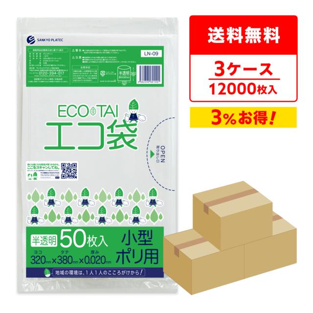 【まとめて3ケース】LN-09-3 ポリ袋 7リットル 0.020mm厚 半透明 50枚x80冊x3箱 / ゴミ袋 ごみ袋 送料無料