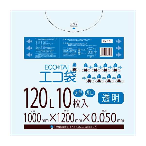 LN-128-10 ポリ袋 120リットル 0.050mm厚 透明 10枚x20冊x10