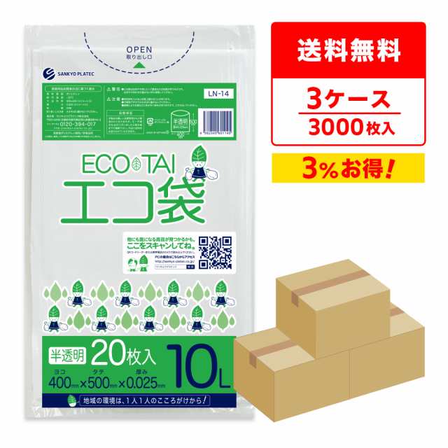 【まとめて3ケース】LN-14-3 ポリ袋 10リットル 0.025mm厚 半透明 20枚x50冊x3箱 / ゴミ袋 ごみ袋 送料無料の通販は