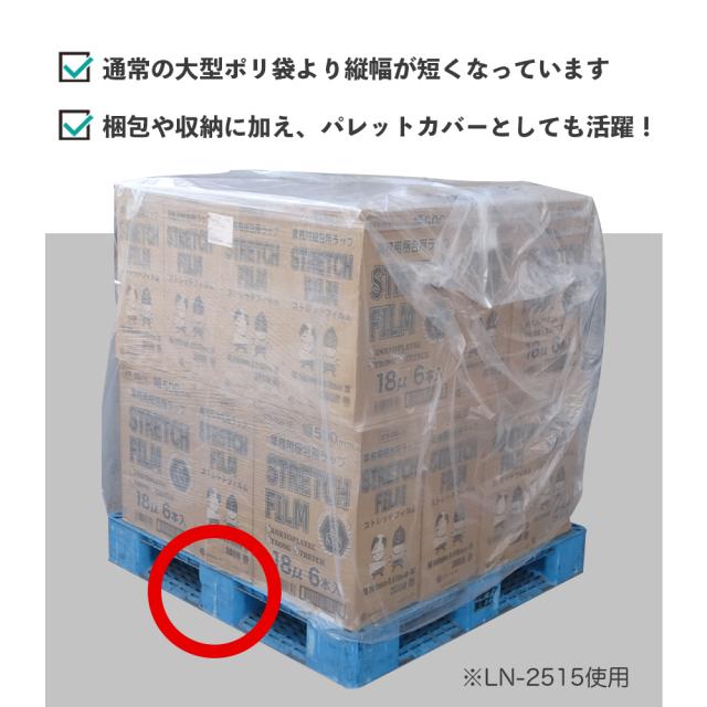 超大型ポリ袋 (マチ付き) 2500x1900 0.040mm厚 透明 10枚x6冊 LN-2519 / ゴミ袋 ごみ袋 パレットカバー 大型収納袋 大きいサイズ 特大 送料無料_4