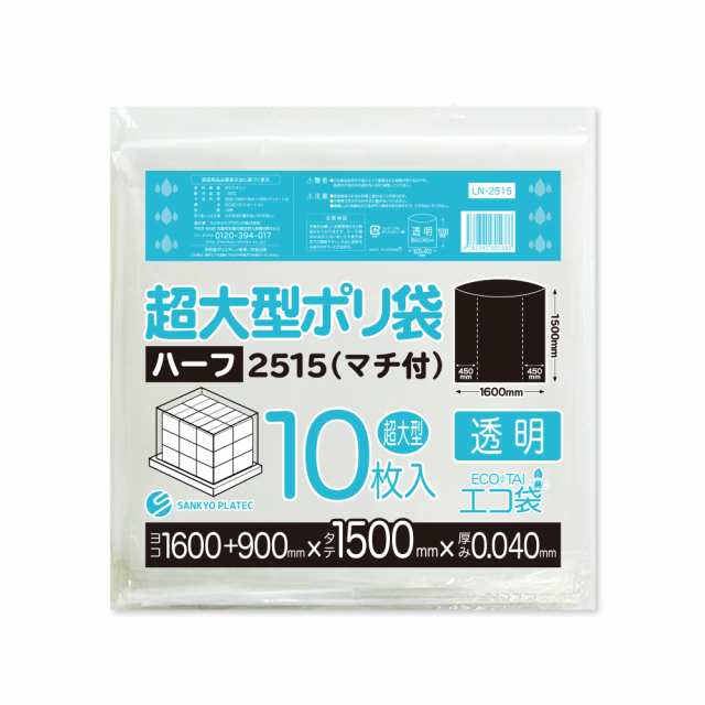 【まとめて10ケース】LN-2515-10 超大型ポリ袋 (マチ付き) 2500x1500 0.040mm厚 透明 10枚x6冊x10箱 / ゴミ袋 ごみ袋 パレットカバー 大