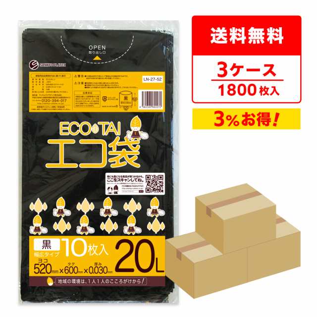 【まとめて3ケース】LN-27-52-3 ポリ袋 20リットル 幅広タイプ 0.030mm厚 黒 10枚x60冊x3箱 / ゴミ袋 ごみ袋 送料無料の通販は