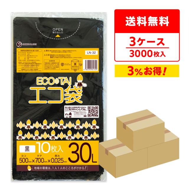 【まとめて3ケース】LN-32-3 ポリ袋 30リットル 0.025mm厚 透明 10枚x100冊x3箱 / ゴミ袋 ごみ袋 送料無料の通販は 14,210円
