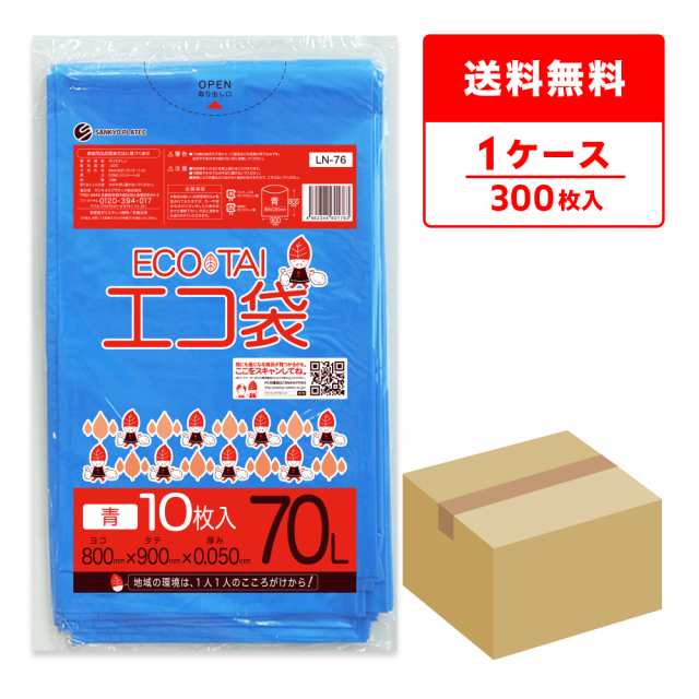 LN-76 ポリ袋 70リットル 0.050mm厚 青 10枚x30冊 / ゴミ袋 ごみ袋 送料無料の通販は