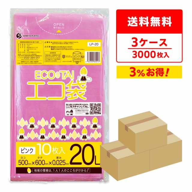 【まとめて3ケース】LP-20-3 ポリ袋 20リットル 0.025mm厚 ピンク色 10枚x100冊x3箱 / ゴミ袋 ごみ袋 送料無料の通販は