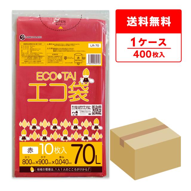 LR-70 ポリ袋 70リットル 0.040mm厚 赤 10枚x40冊 / ゴミ袋 ごみ袋 送料無料