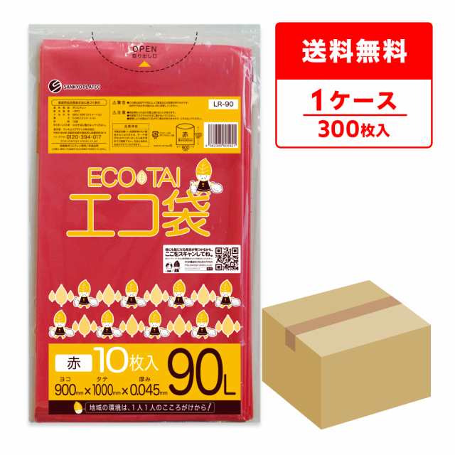 LR-90 ポリ袋 90リットル 0.045mm厚 赤 10枚x30冊 / ゴミ袋 ごみ袋 送料無料