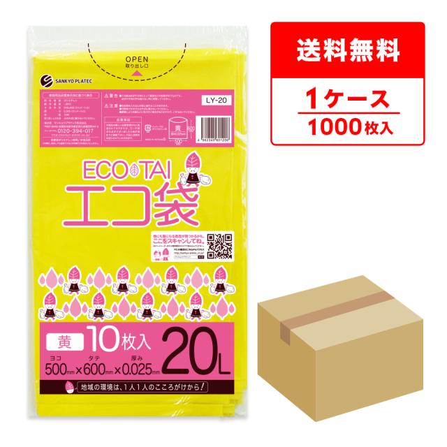 LY-20 ポリ袋 20リットル 0.025mm厚 黄色 10枚x100冊 / ゴミ袋 ごみ袋 送料無料の通販は 7,700円
