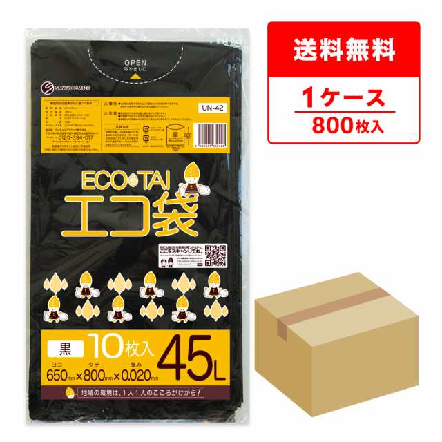 UN-42 ポリ袋 45リットル 0.020mm厚 黒 10枚x80冊 / ゴミ袋 ごみ袋 送料無料の通販は