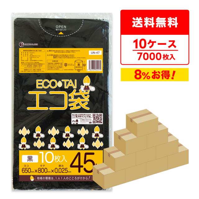 ポリ袋 ゴミ袋 45リットル 薄手 黒 65x80cm 0.025mm厚 10枚x70冊x10箱 UN-47-10 /ごみ袋 袋 45l ブラック 送料無料の通販は 42,640円
