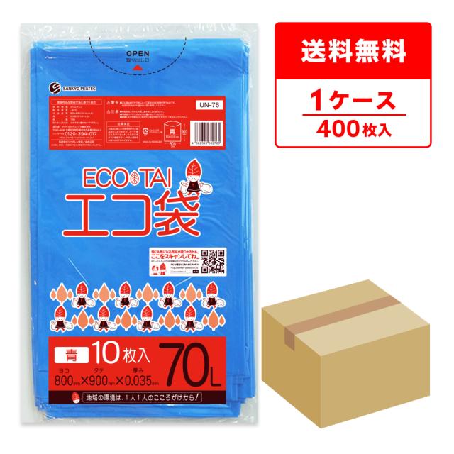 UN-76 ポリ袋 70リットル 0.035mm厚 青 10枚x40冊 / ゴミ袋 ごみ袋 送料無料の通販は 8,800円