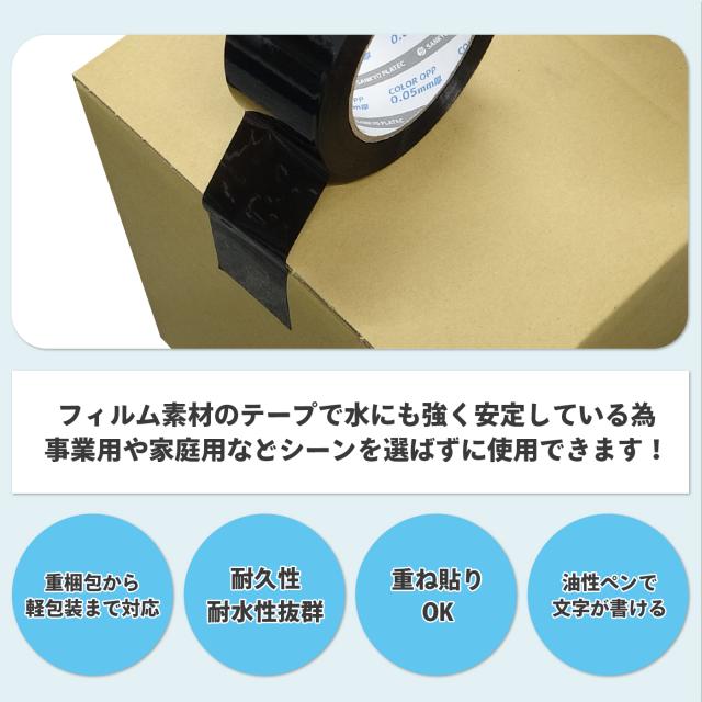OPPテープ 50μ 48mmx100M 黒 6巻x10P アクリル系 OPP-501BK 梱包テープ セロテープ 粘着テープ 梱包用品 梱包資材 ブラック サンキョウプラテック_3