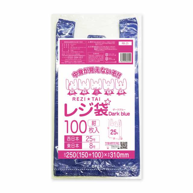 【まとめて10ケース】RB-25-10 レジ袋 ダークブルー 厚手タイプ 西日本25号(東日本8号) 0.013mm厚 紺 100枚x80冊x10箱/手提げ袋 買い物袋