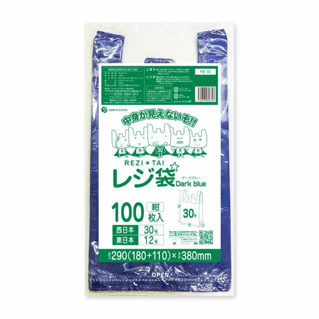 RB-30 レジ袋 ダークブルー 厚手タイプ 西日本30号(東日本12号) 0.014mm厚 紺 100枚x80冊/手提げ袋 買い物袋 持ち手付き袋 送料無料