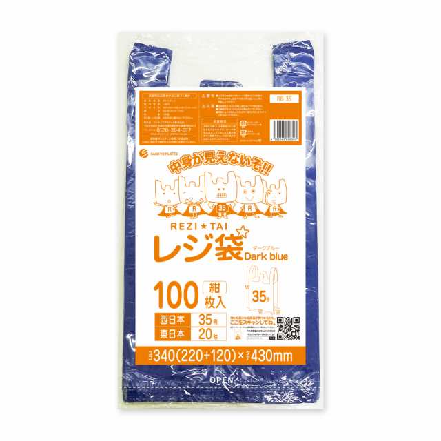 【まとめて10ケース】RB-35-10 レジ袋 ダークブルー 厚手タイプ 西日本35号(東日本20号) 0.016mm厚 紺 100枚x50冊x10箱/手提げ袋 買い物