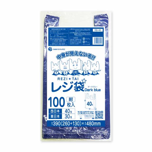 【まとめて10ケース】RB-40-10 レジ袋 ダークブルー 厚手タイプ 西日本40号(東日本30号) 0.017mm厚 紺 100枚x40冊x10箱/手提げ袋 買い物