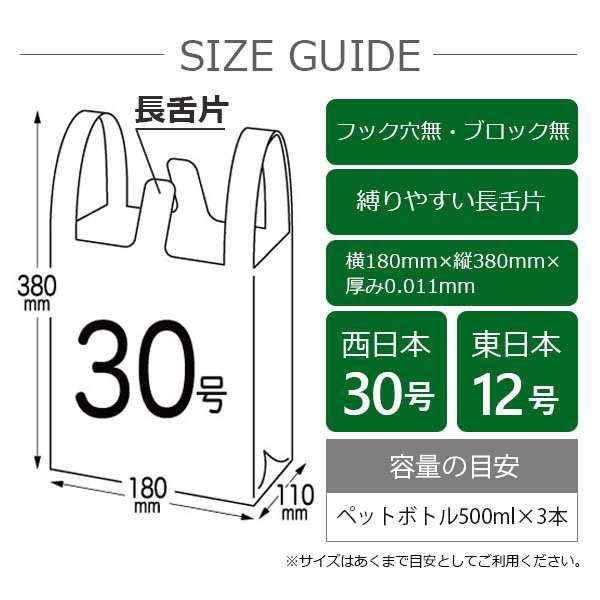 RCK-30 レジ袋 ノンブロックベロ付きタイプ(長舌片) 西日本30号(東日本12号) 0.011mm厚 乳白 100枚x80冊/手提げ袋 買い物袋  持ち手付き袋の通販はau PAY マーケット 【レビュー投稿でポイントプレゼント】ポリスタジアム au PAY マーケット－通販サイト