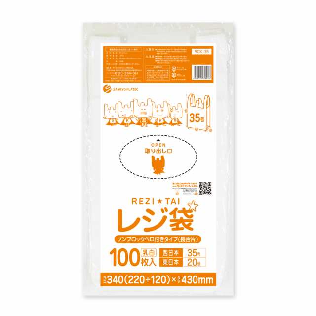 レジ袋 薄手 長舌片タイプ 西日本 35号 (東日本20号) ブロック無 乳白 0.011mm厚 100枚x60冊x10箱 RCK-35-10 /手提げ袋 持ち手付き袋 M