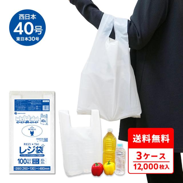 レジ袋 薄手 長舌片タイプ 西日本 40号 (東日本30号) ブロック無 乳白 0.013mm厚 100枚x40冊x3箱 RCK-40-3 /手提げ袋 持ち手付き袋 L ホワイト 送料無料