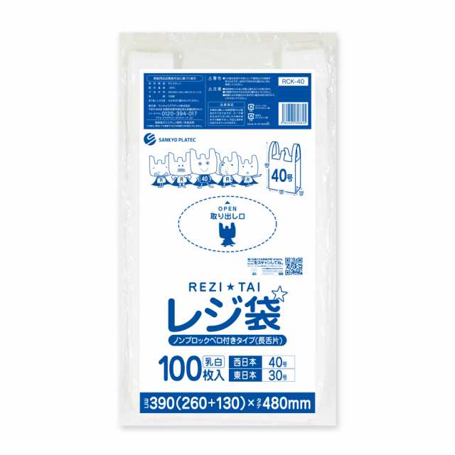 レジ袋 薄手 長舌片タイプ 西日本 40号 (東日本30号) ブロック無 乳白 0.013mm厚 100枚x40冊x3箱 RCK-40-3 /手提げ袋 持ち手付き袋 L ホ