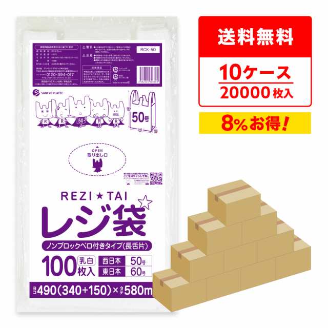 レジ袋 薄手 長舌片タイプ 西日本 50号 (東日本60号) ブロック無 乳白 0.018mm厚 100枚x20冊x10箱 RCK-50-10 /手提げ袋 持ち手付き袋 3L ホワイト 送料無料