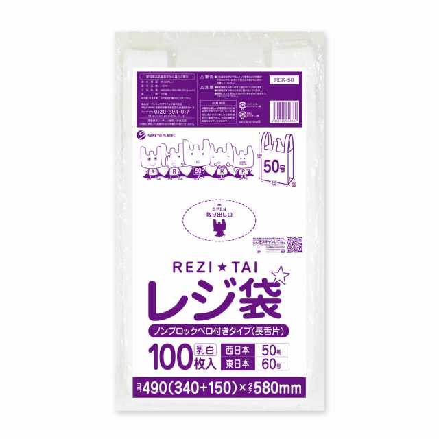 レジ袋 薄手 長舌片タイプ 西日本 50号 (東日本60号) ブロック無 乳白 0.018mm厚 100枚x20冊x10箱 RCK-50-10 /手提げ袋 持ち手付き袋 3L